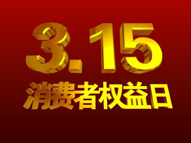 消費(fèi)者如何維護(hù)權(quán)益？
