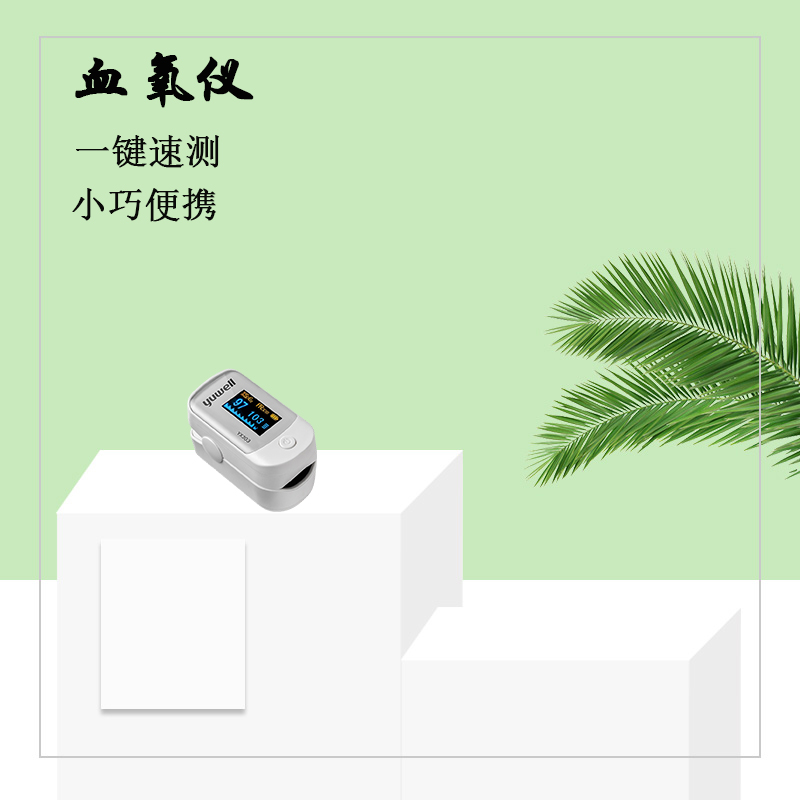 樂康醫(yī)療帶你了解血氧儀！