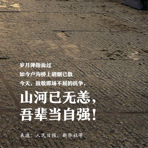 吾輩自強(qiáng)，銘記歷史！