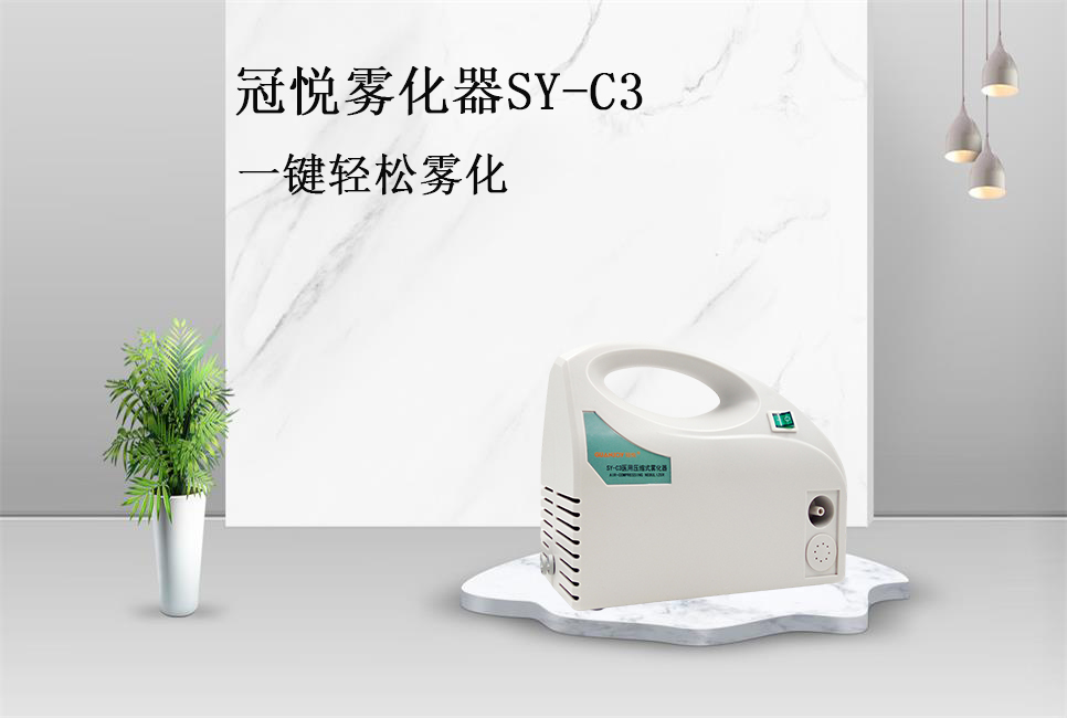 在家使用冠悅霧化器要注意什么？