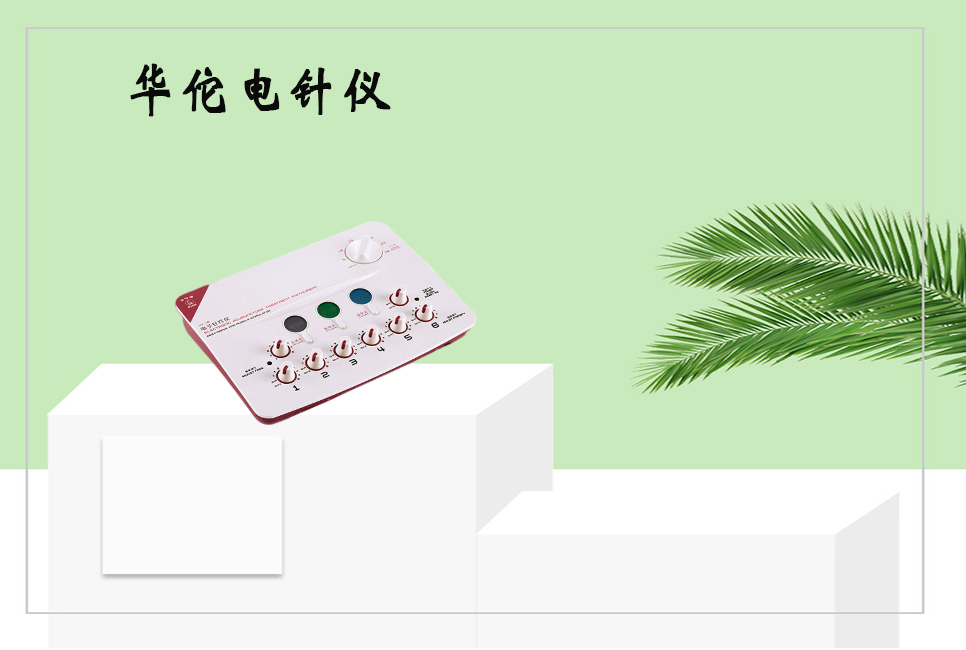 樂康醫(yī)療器械：電子針療儀使用的注意事項以及保養(yǎng)方法！