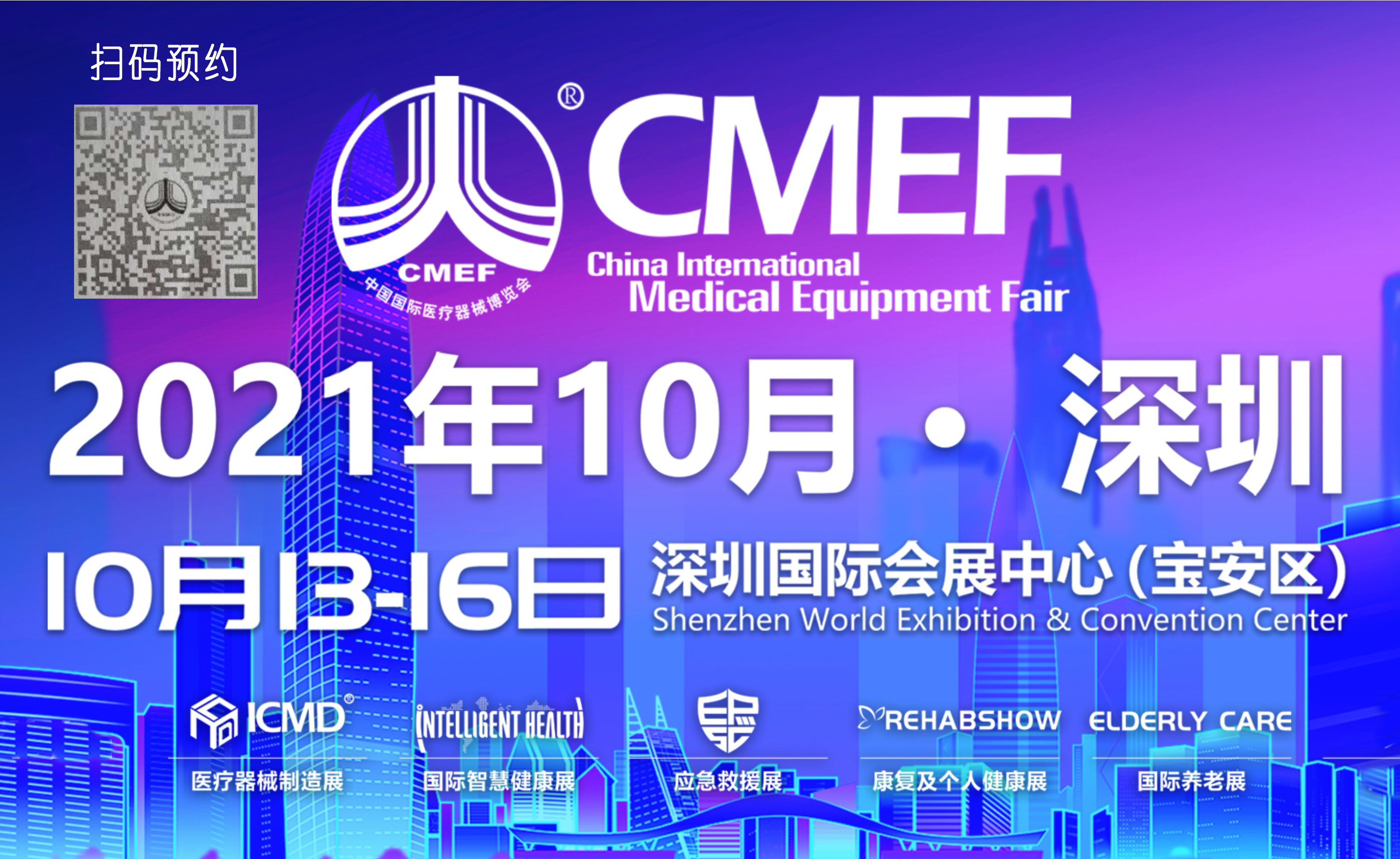 金秋十月，第85屆CMEF醫(yī)療盛會即將拉開序幕！