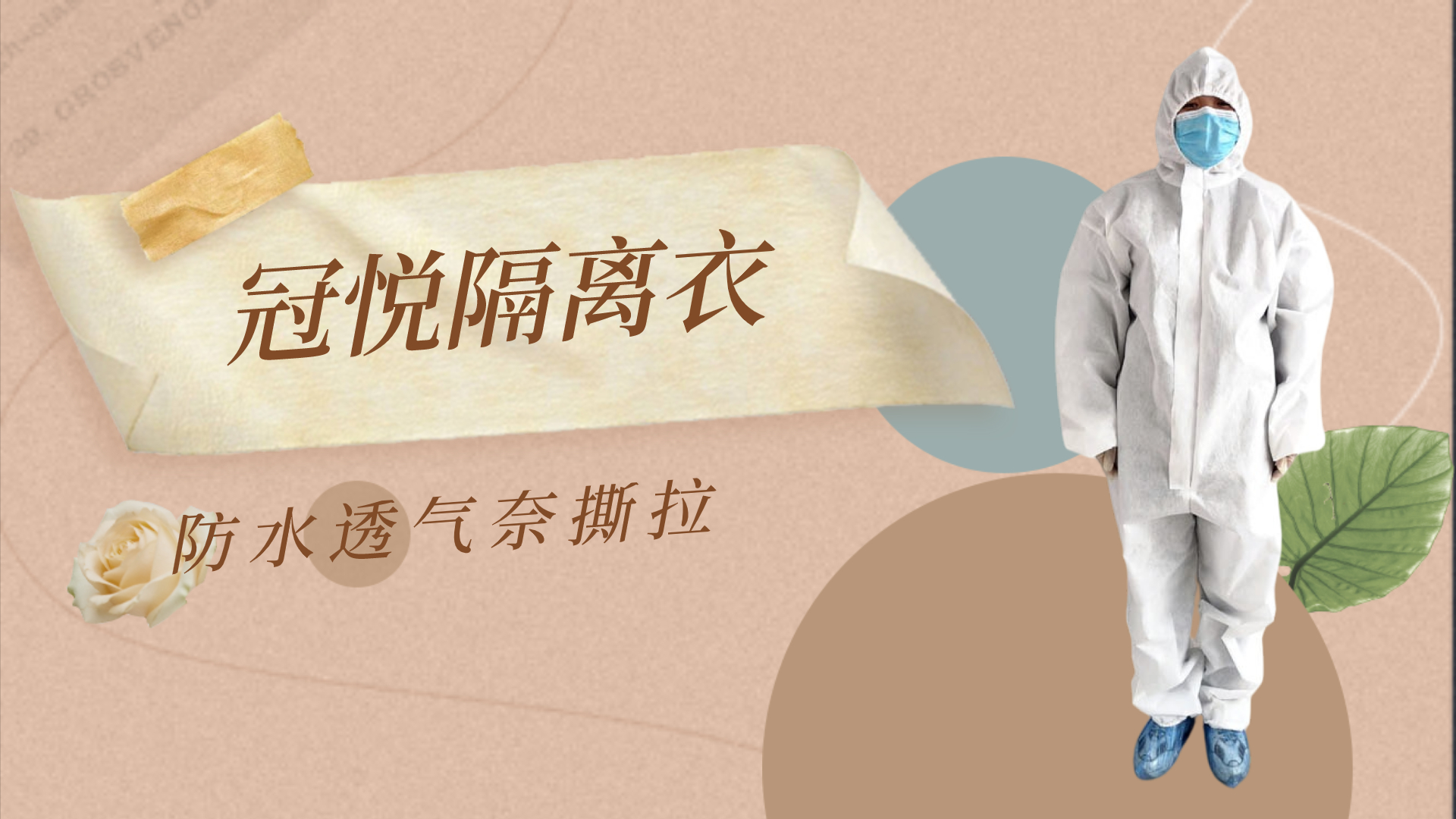 醫(yī)用防護服的性能特點！