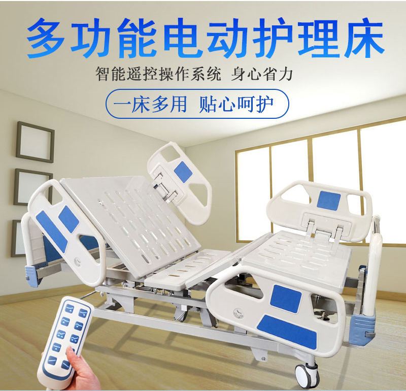 醫(yī)用老人多功能護理床如何選購？